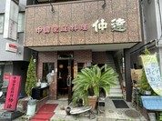 仲達
