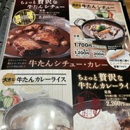 牛たん炭焼利久　泉中央店