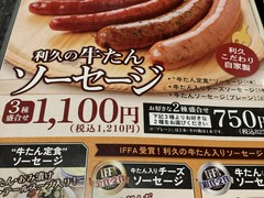 牛たん炭焼利久　泉中央店