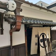 中村藤吉本店 宇治本店