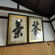 中村藤吉本店 宇治本店