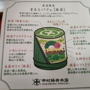 中村藤吉本店 宇治本店