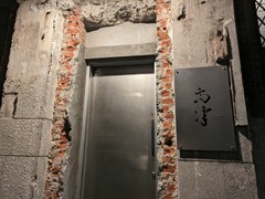 レストラン高津