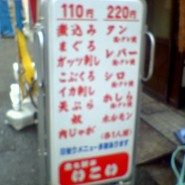 立飲みいこい 支店