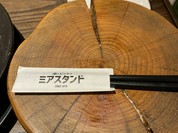 ミアスタンド