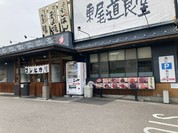 東尾道食堂