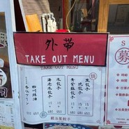 鍛冶屋餃子