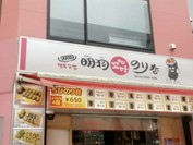 明洞のり巻 職安通り本店