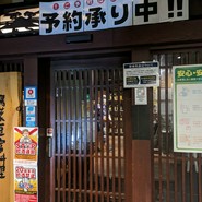 千年の宴 岩国駅前店