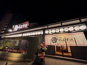 肉屋のぶすけ 福山神辺店