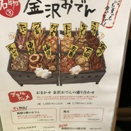 めしや 魚界人 裏片町店