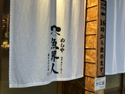 めしや 魚界人 裏片町店