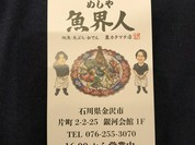 めしや 魚界人 裏片町店