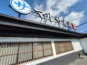 まるさ水産 一宮店