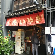 子門真人の大ヒット曲泳げたいやきくんのモデルになったのがここのたいやきだそうです。