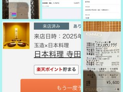 日本料理　寺田