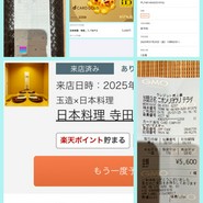 日本料理　寺田