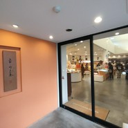 恵那川上屋 咲久舎可児御嵩インター店