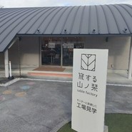 恵那川上屋 咲久舎可児御嵩インター店