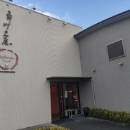 恵那川上屋 咲久舎可児御嵩インター店