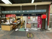 大福屋 福原商店