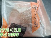 菓子処　くら重