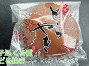 菓子処　くら重