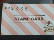 菓子処　くら重