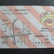 菓子処　くら重