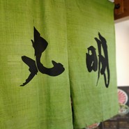 飛騨牛　焼肉・すきやき・しゃぶしゃぶ　丸明