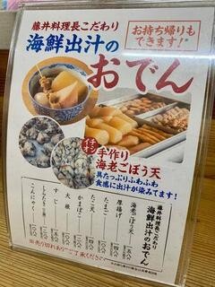 尾道大衆食堂せと