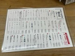尾道大衆食堂せと