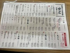 尾道大衆食堂せと