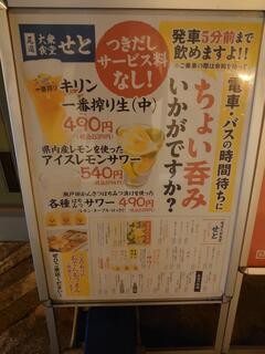 尾道大衆食堂せと