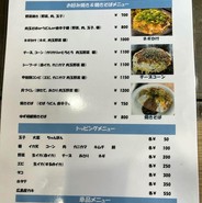 お好み焼き 海喜
