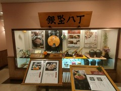 岐阜ワシントンホテルプラザ　銀座八丁