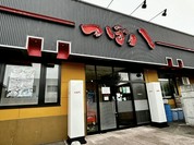 つぼ八 栗山店