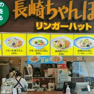 リンガーハット テラスウォーク一宮店