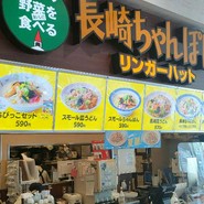 リンガーハット テラスウォーク一宮店