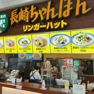 リンガーハット テラスウォーク一宮店