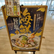 リンガーハット テラスウォーク一宮店