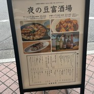 豆富食堂