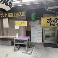 お好み鉄板焼きタマちゃん