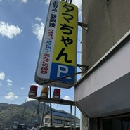 お好み鉄板焼きタマちゃん