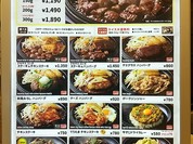 鉄板ステーキ&ハンバーグ 洋食メニュー