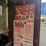たこ焼ゆかり
