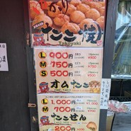 たこ焼ゆかり