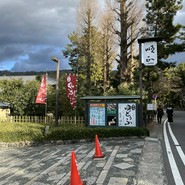 南禅寺 順正