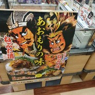 JAL PLAZA 青森空港 出発ロビー店