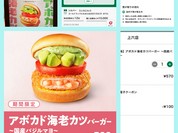 モスバーガー 上六店